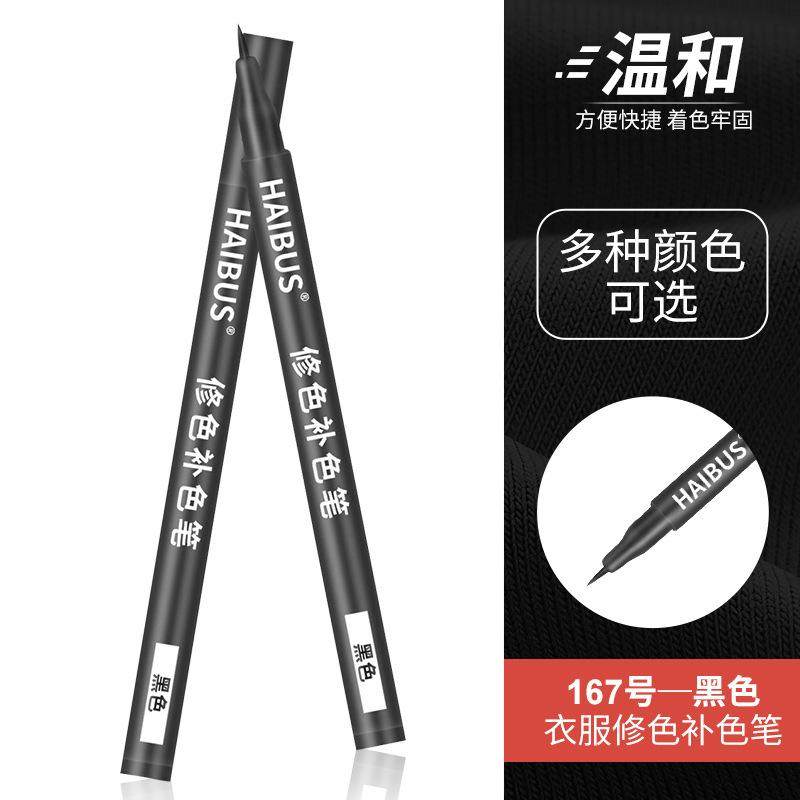 84烧伤衣服修复还原剂黑色帽子面料补色笔裤子染色剂褪色漂白修色,文具电教/文化用品/商务用品,记号笔,淘宝优惠券,粉丝福利购,淘宝优惠卷