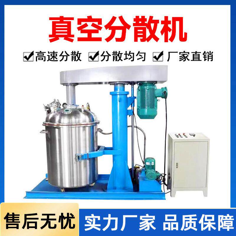真空分散机高速液压高粘度油漆胶黏剂分散机实验室消泡型搅拌机