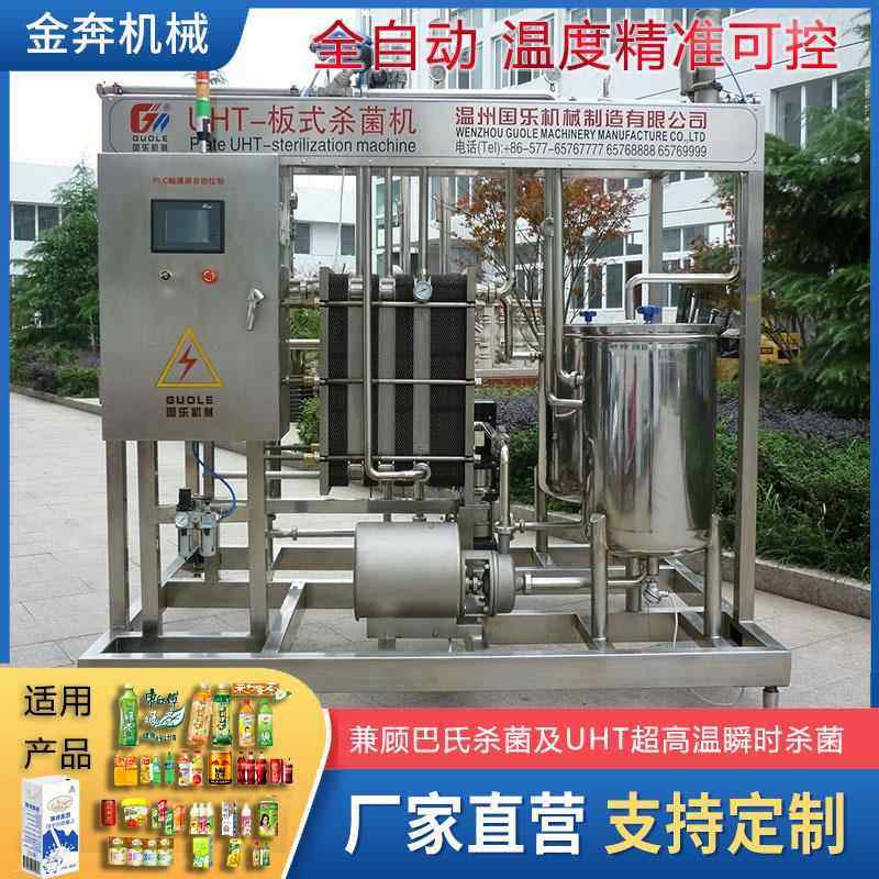 全自动超高温管式杀菌机番茄酱牛奶乳酸据饮料uht杀菌设备