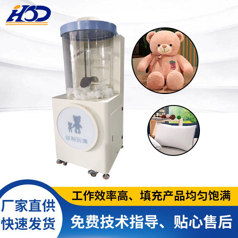 儿童自制玩偶公仔DIY充棉机毛绒玩具娃娃自助填充机充绒机印LOGO