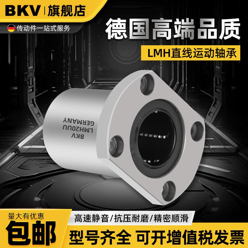 进口LMH6 810 12 13 16 20 25 30 35 40 50LUU双切边直线轴承法兰