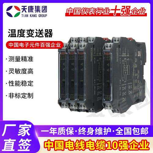 安徽天康温度变送器,隔离器,安全栅,电压,电流变送器