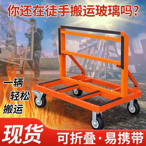 玻璃搬运推车折叠车推车玻璃运输架可折叠门窗工地新款平板车板材