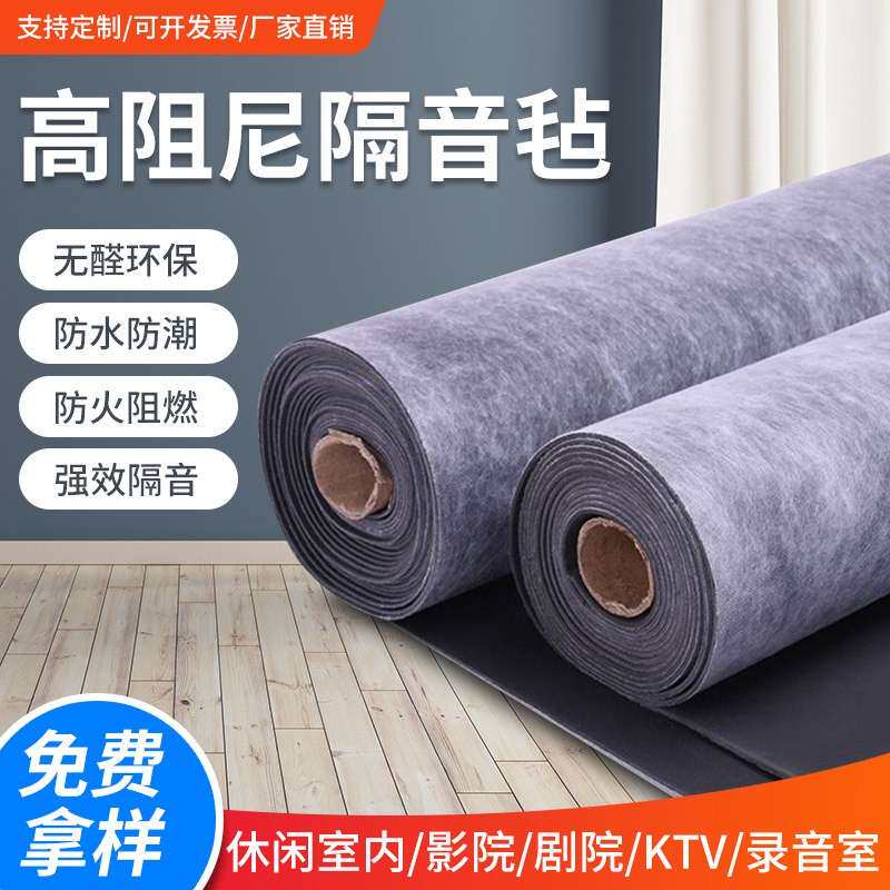需定制环保阻尼隔音墙体隔音毯减震吊顶工业厂房墙壁降噪材料高密