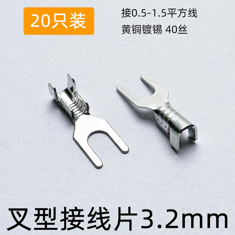 叉形接线片3.2/4.2/5.2/6.2汽车线耳U型开口铜鼻子接线端子接地片