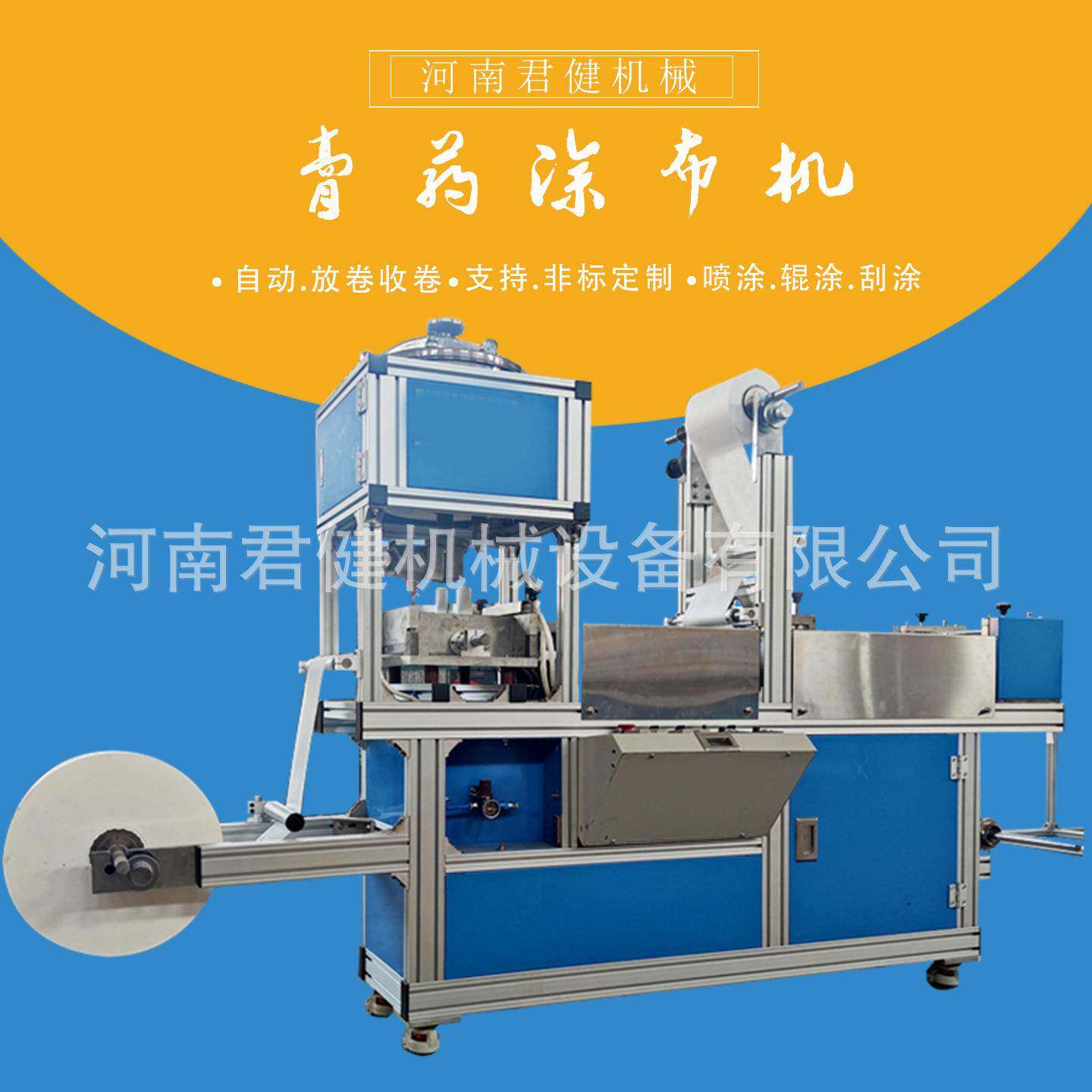 全自动退热贴涂布机小型气刀式涂布机加磁加钢珠凝胶膏药涂布机