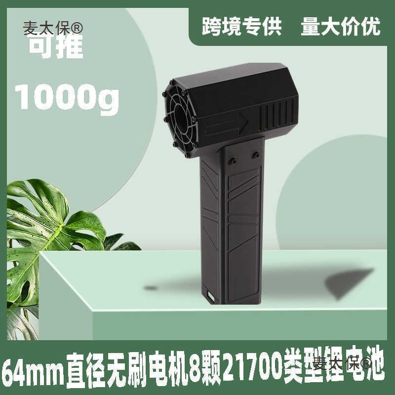 涡轮风扇手持高速无刷电机大号大风力手持式大功率风扇垒德麦太保