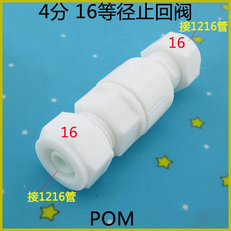 太阳能冷热水管 POM单向阀 1216铝塑管4分PEX管1620铝塑管 止回阀