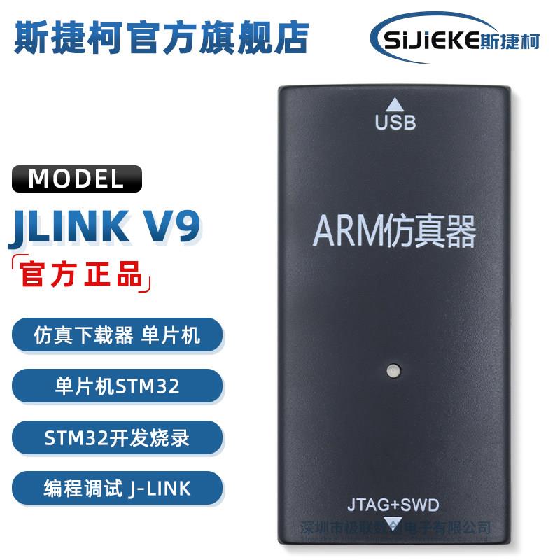 JLINK V9仿真下载器V10/V11/V12/V13 ARM 烧录编程调试 J-LINK V9图片