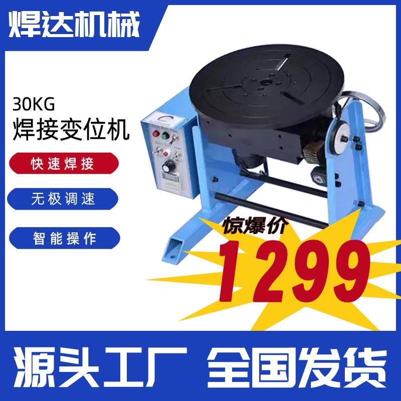 30公斤焊接变位机气保焊氩弧焊环缝自动焊接旋转台焊接辅助变位机