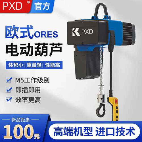 鹏祥PXD双速KBK欧式电动葫芦200公斤500KG流水线新能源电葫芦吊机