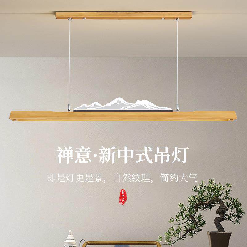 实木吊灯餐厅茶室书房原木灯饰极简风新中式一字吊灯三色智能