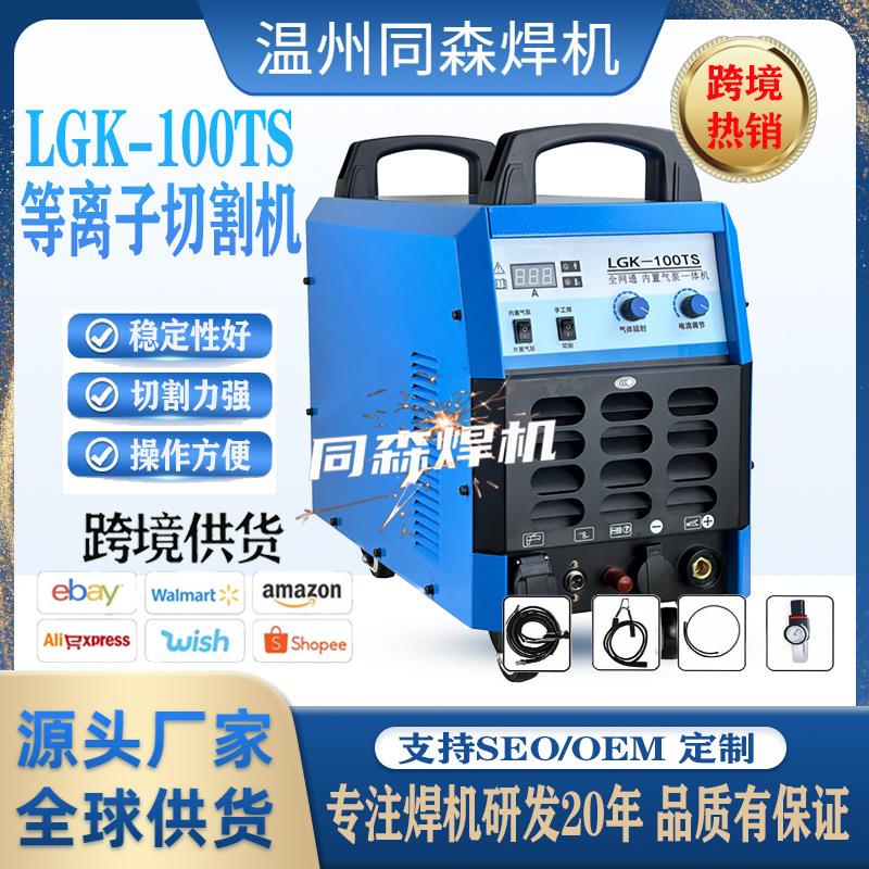 跨境LGK100等离子切割机80120160内置空压机220V380V电焊机图片