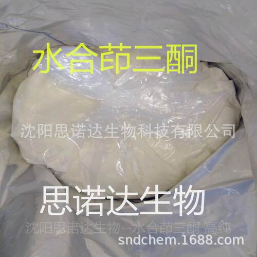 茚三酮 水合茚三酮 cas.485-47-2 沈阳思诺达