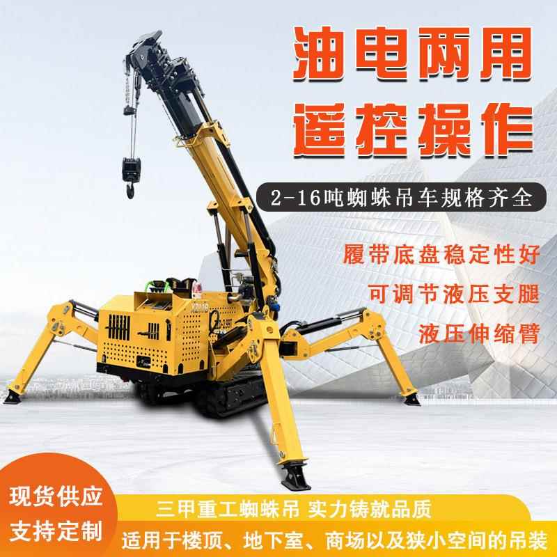电动蜘蛛吊液压折叠伸缩吊臂高空作业遥控行走油电两用蜘蛛吊车