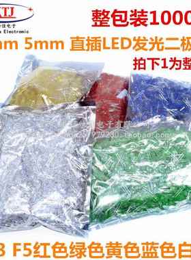 直插LED发光二极管灯珠 F3 F5 3/5mm红绿黄蓝白橙色 短/长脚 高亮