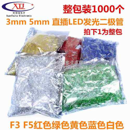 直插LEDLED灯灯珠 F3 F5 3/5mm红绿黄蓝白橙色 短脚 高亮