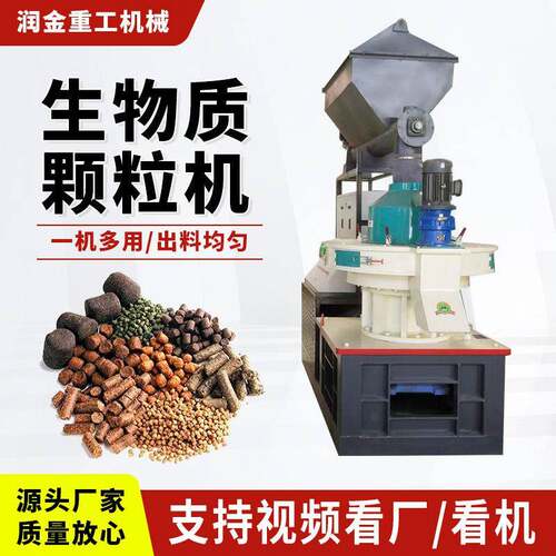 生物质机全套生产线稻壳牛粪燃料设备木屑锯末秸秆成型机