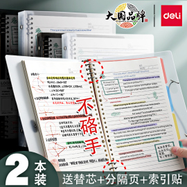 得力活页本笔记本子可拆卸b5大学生考研专用线圈本外壳活页夹a4纸简约大容量加厚横线替芯a5网格错题本记事本