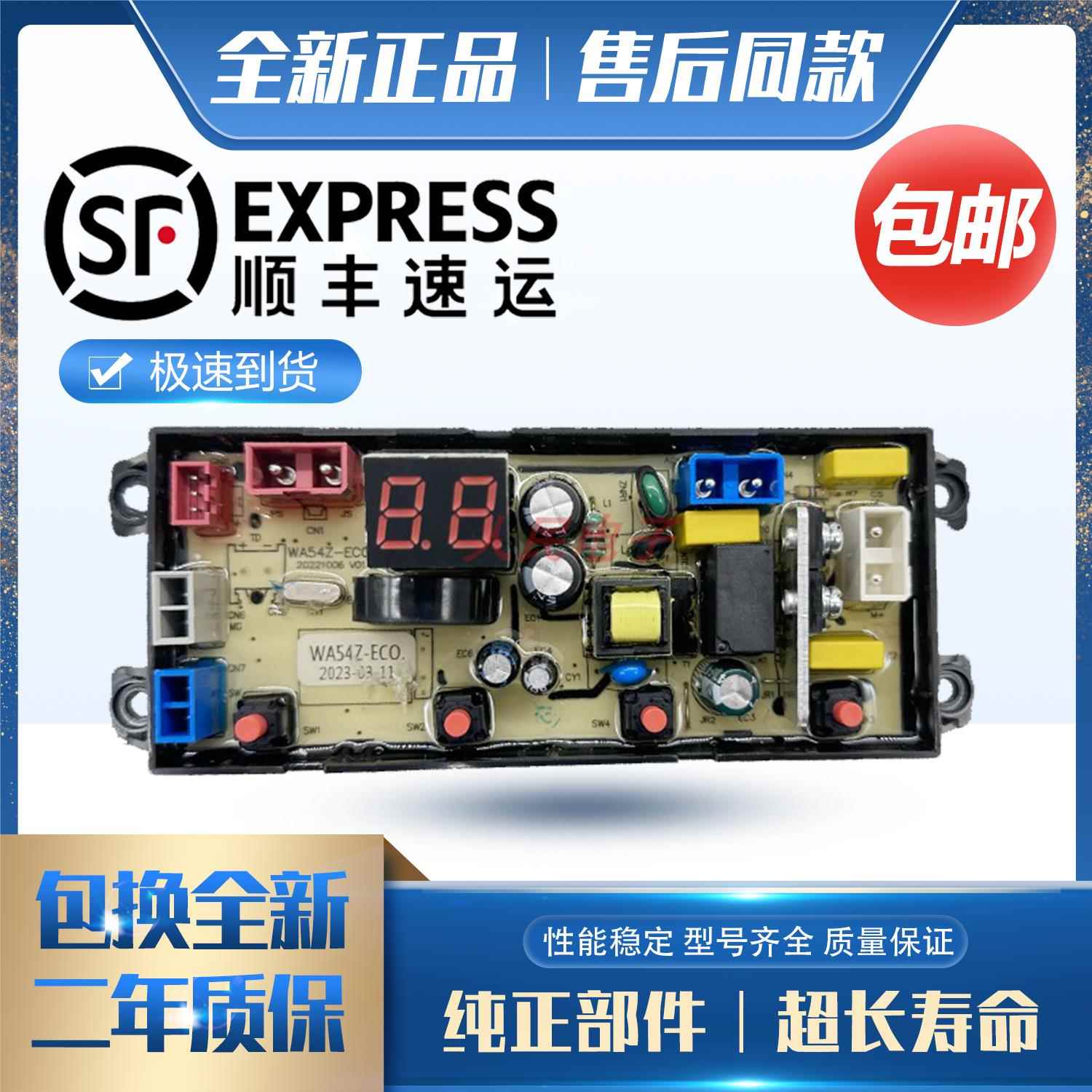 志高洗衣机电脑版XQB65/75/82-3801主板HF-WA54Z FL54Z线路板一