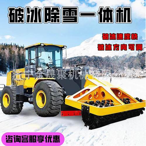 车载液压破冰除雪一体机冬季高速道路推雪凿冰碎冰市政除冰雪设备