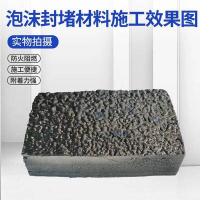 纳米泡沫堵型材膨胀封堵材料封电缆料孔洞阻燃CEK耐火材料泡沫封
