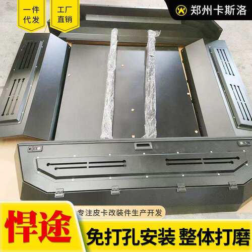 江淮悍途改装件JAC T8/t9皮卡车锰钢三开门分体高盖后箱盖子后盖