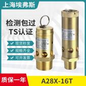 上海埃弗斯A28X 安全阀螺杆机空压机安全阀泄压阀 16T弹簧全启式