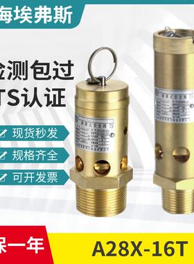 上海埃弗斯A28X-16T弹簧全启式安全阀螺杆机空压机安全阀泄压阀
