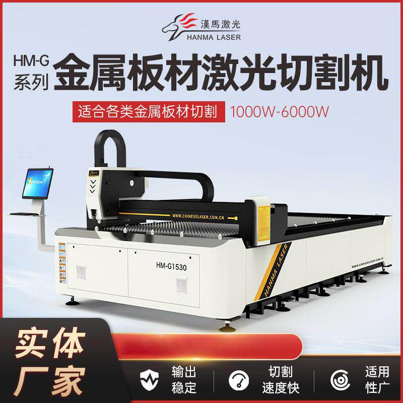 1500瓦激光切割机不锈钢板激光切割机下料机激光打孔机