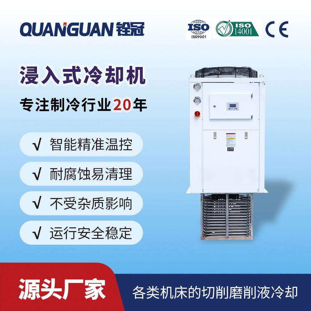 15HP盘管浸入工业制冷机机床磨床切削乳化液工业冷却机