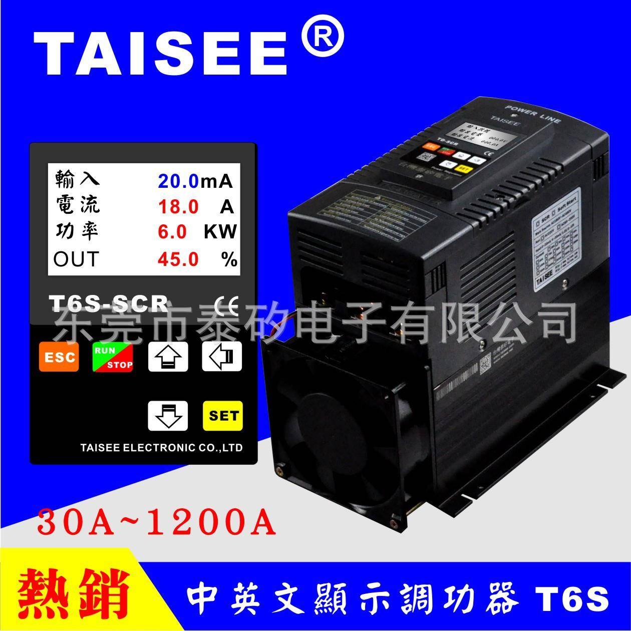 TAISEE泰矽电子厂家供应彩色液晶中英文数显电力调整器T6S-SCR