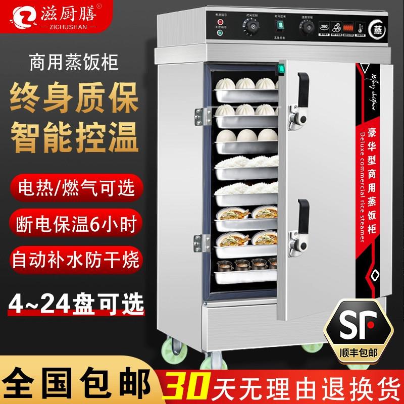 蒸饭柜商用全自动米饭蒸箱食堂燃气蒸车电蒸饭机大小型瓦斯电蒸柜
