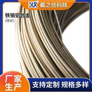 电炉丝 电阻丝 0.03mm铁铬铝电热合金微丝0Cr21Al4 耐温电热丝