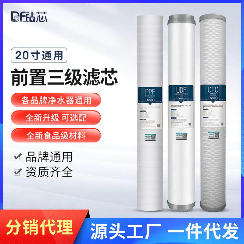 钻芯20寸PP棉压缩活性炭滤超滤膜套装售水机商用机通用配件