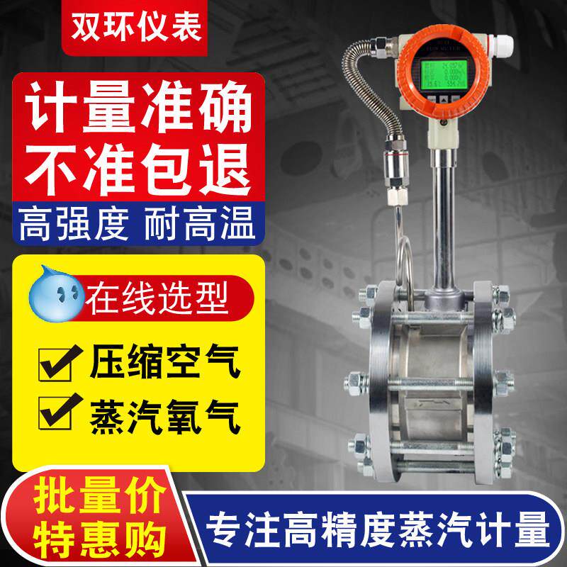 涡街流量计蒸汽计量表压缩空气气体DN15/20/32/40/50/65/80/100