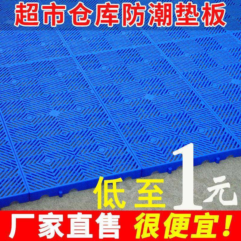 塑料防潮垫板仓储托盘地台板塑胶卡板叉车托盘网格隔水板冷库垫板,商业/办公家具,仓储托盘垫板/防潮板/地台板,淘宝优惠券,粉丝福利购,淘宝优惠卷
