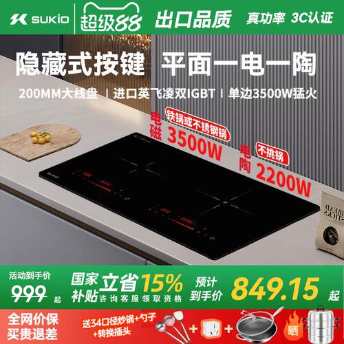 SUKIO硕高电磁炉双炉一电一陶大火力3500W平面灶嵌入式隐藏式触控