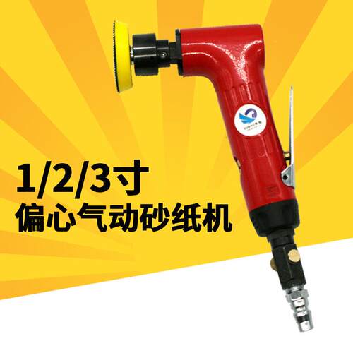 速豹T6偏心气动砂纸机 1寸2寸3寸抛光机磨光机打磨机打蜡机