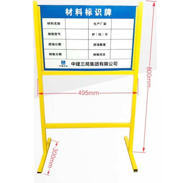 建筑工地材料标识牌立式可移动广告牌验收牌材料标识牌架子厂家