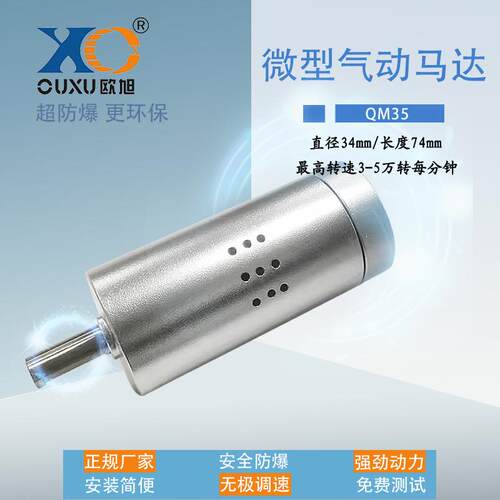 QM35超高速3-5万转气动马达 倒角 抛光 打磨 切割可调速防爆