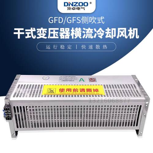 GFD/GFDD/GFS/GFSD560-90干式变压器横流冷却散热风机贯流风机