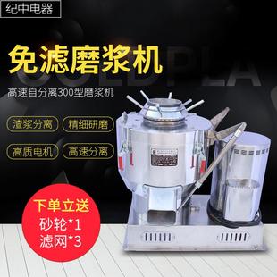 豆花 FDM 浆渣分离 自分离磨浆机 电动商用厂家直销 Z300型卧式