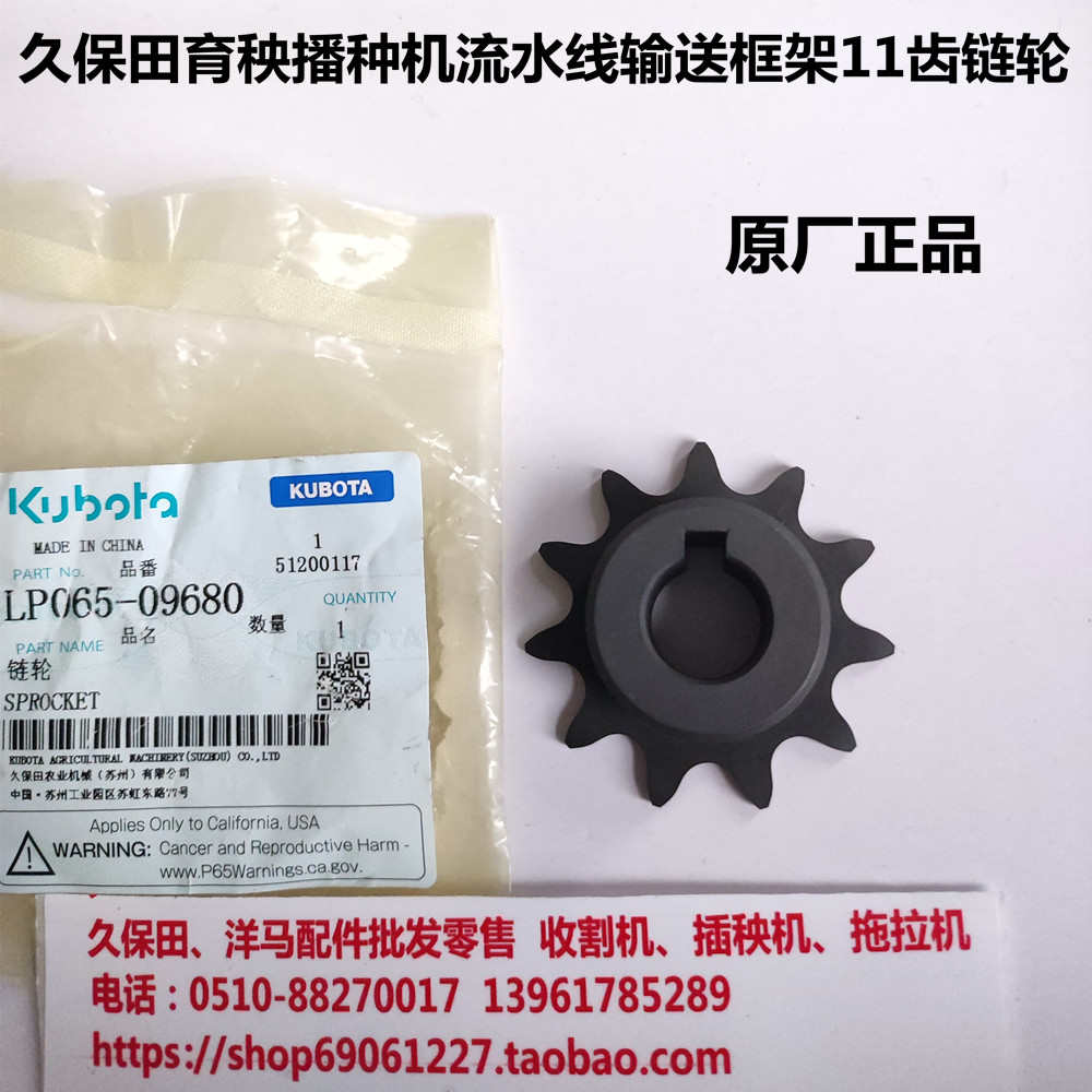 久保田育秧播种机流水线配件SR-K800输送框架11齿链轮-0968
