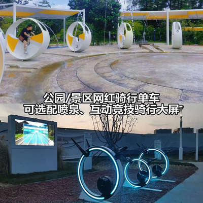 网红动感单车喷泉发电脚踏自行车喷泉互动装置大型户外游乐设备