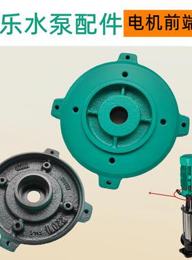 威乐HELIX V604地源侧循环水泵离心泵配件电机前端盖维修更换