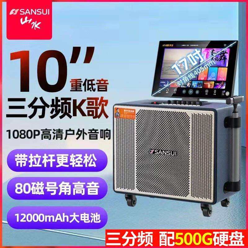 山水MQ105户外拉杆视频点歌K歌音响一体机移动KTV重低音