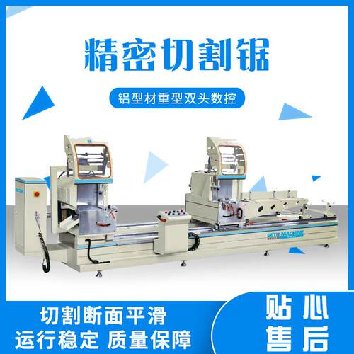 铝门窗加工设备数控双头精密切割锯铝材切割机铝机铝型材精切