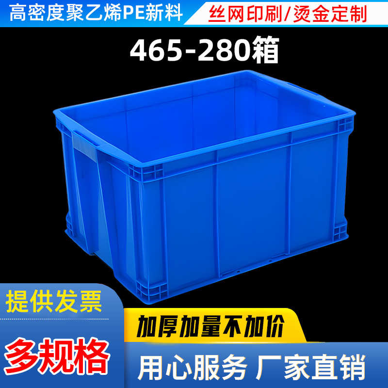hgs如顺塑胶周转箱465-280蓝色周转箱加厚中号整理箱运输箱配件箱