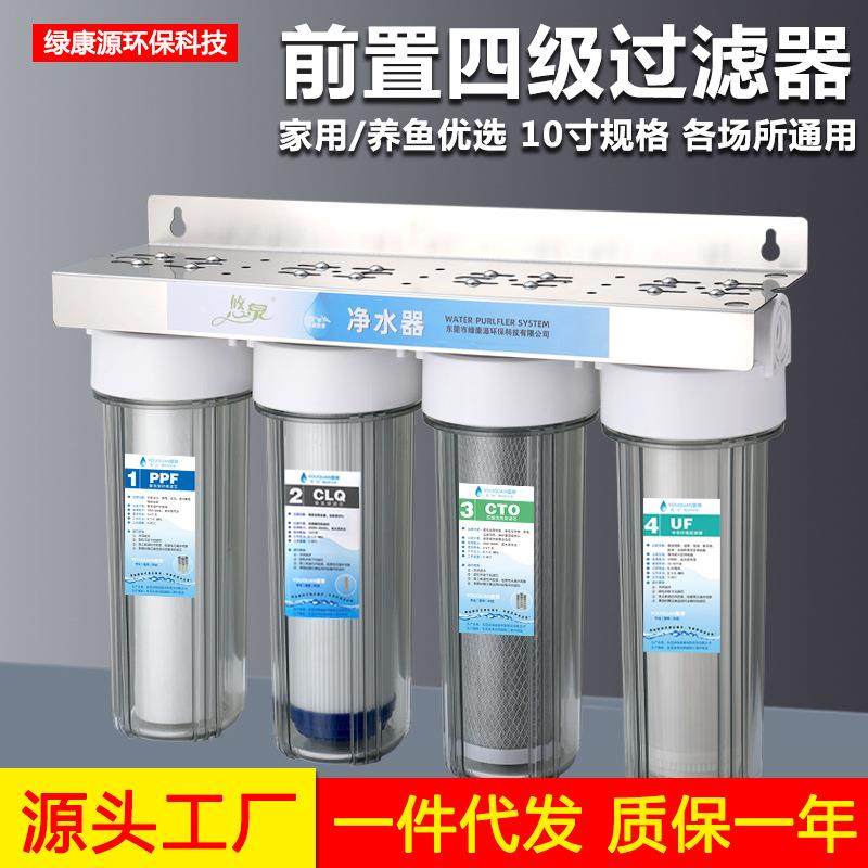 10寸四级前置过滤器软水超滤直饮水机鱼缸养水四胞胎自来水净水机